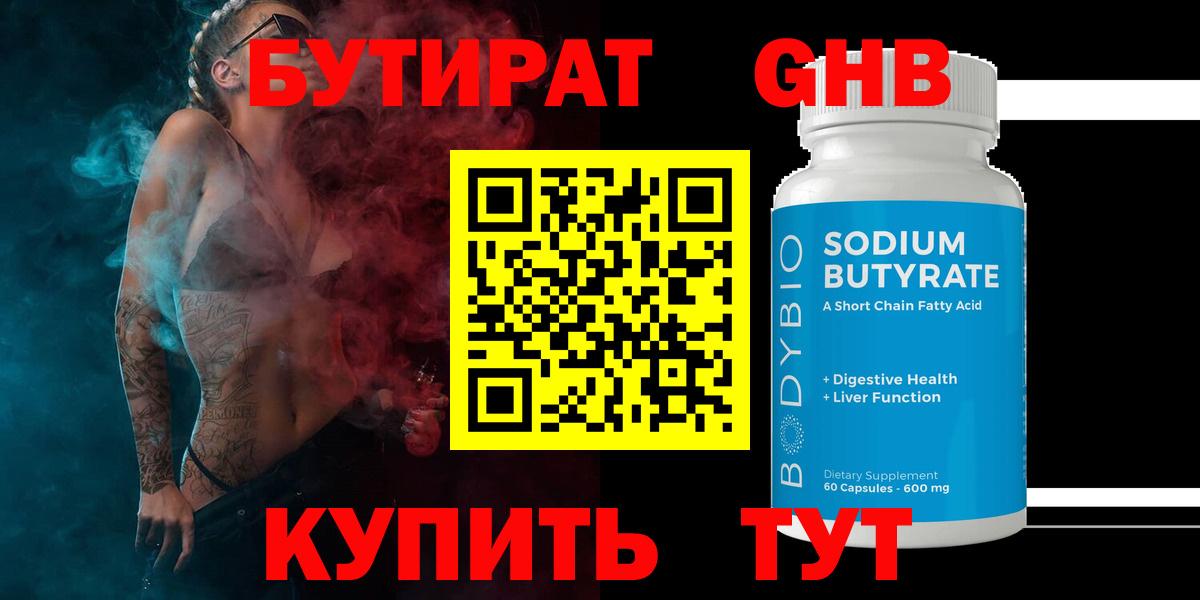 Орёл  БУТИРАТ 1.4BDO  Бутират  Вход с VPN 