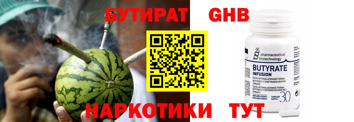 БУТИРАТ 1.4BDO Орёл