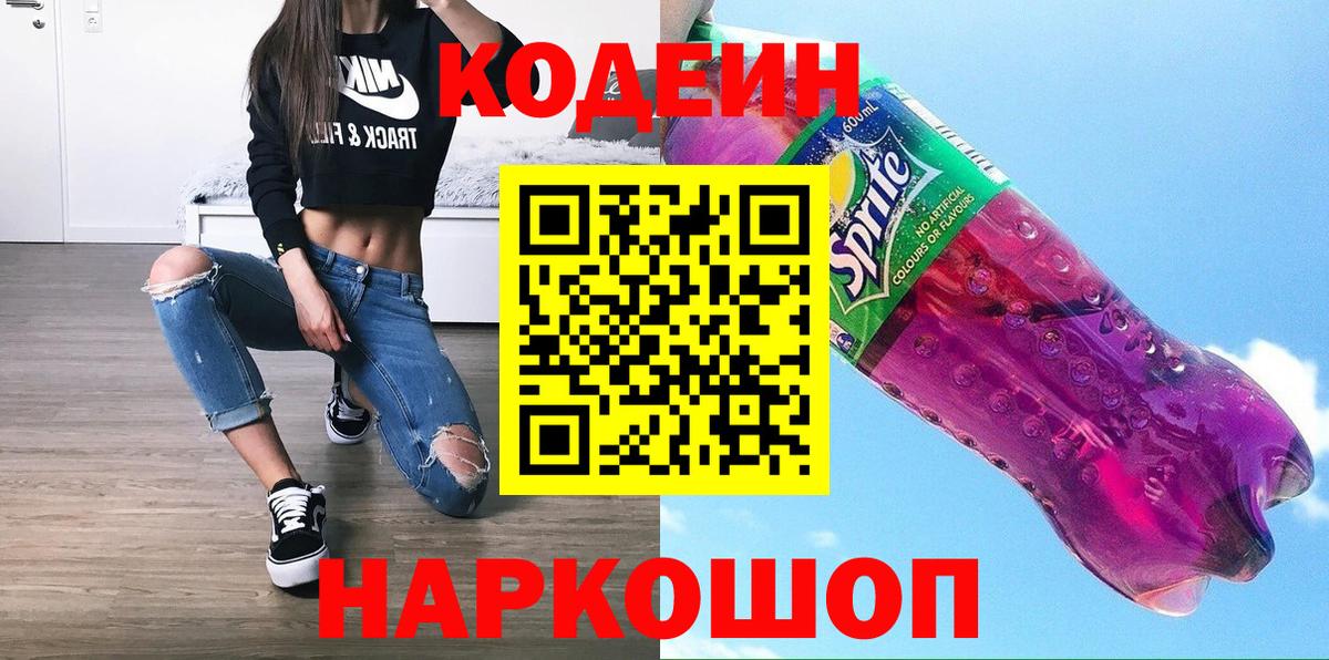 Орёл  Codein Purple Drank  Кодеиновый сироп Lean Purple Drank  Вход с VPN 