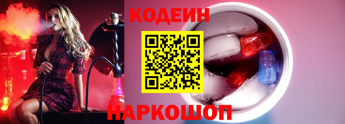 Кодеиновый сироп Lean Purple Drank Орёл
