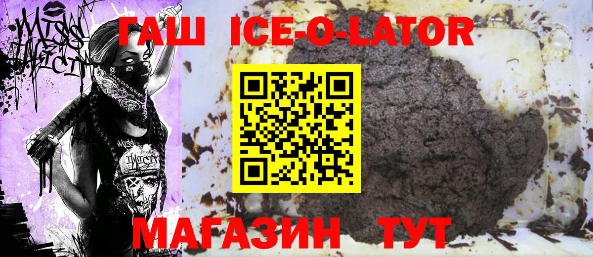 Орёл  ГАШ  ГАШ убойный  Вход с VPN  ГАШ ice o lator 