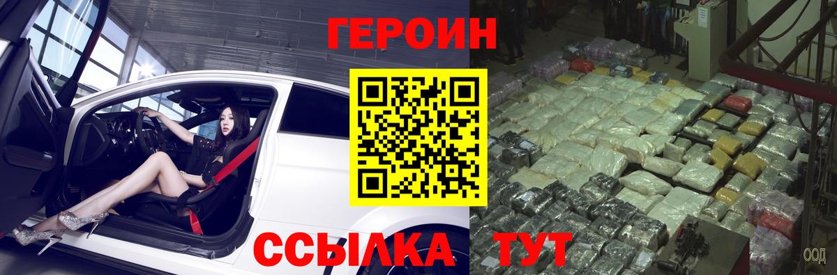 ГЕРОИН герыч  Вход с VPN  Героин  Орёл 